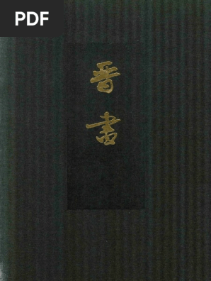 中国古美術　大清国　大清国内務府造辦處　書卷　卷封箱　旧蔵　未拆封　仇英書巻 中国古美術大清国大清国内務府造辦處書卷卷封箱旧蔵未拆封仇英書巻