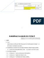 04 高雄國際航空站救援與消防作業程序