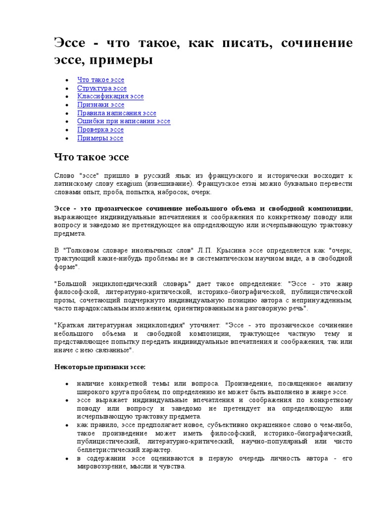 Essay | PDF