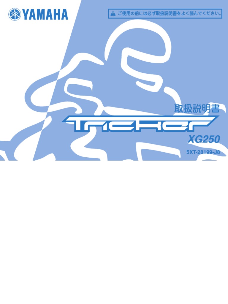 Yamaha Tricker (XG250) 2010 Owner Manual (Japanese) 20105XTA | PDF