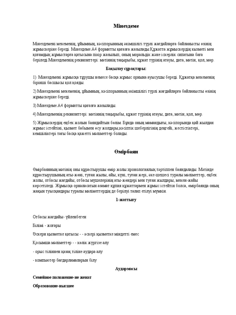 Жігіттің түсуіне көмектесті