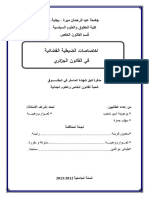 اختصاصات الضبطية القضائية في القانون الجزائري