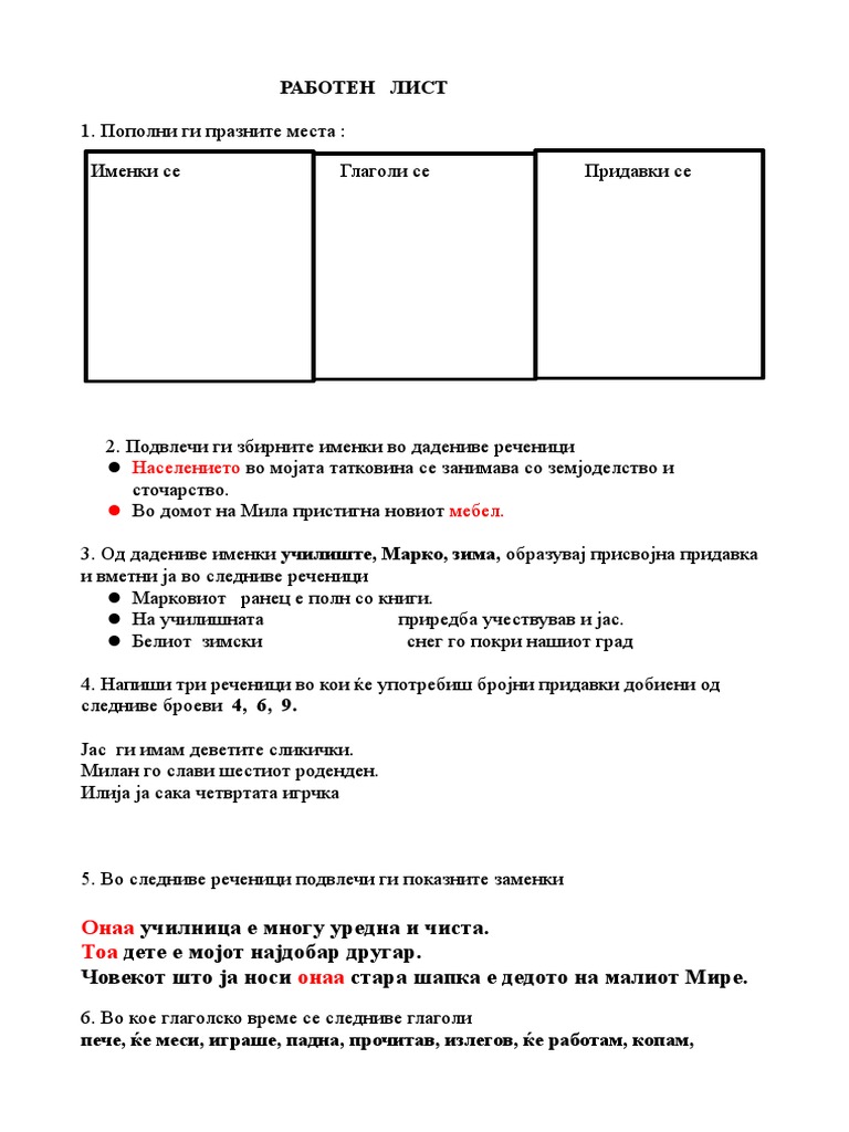 наставен лист | PDF