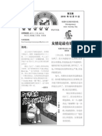 华夏中虎报[5] 12-4-2010