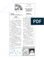 华夏中虎报[11] 2-5-2011