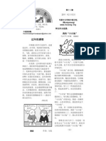 华夏中虎报[12] 2-12-2011