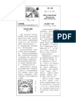 华夏中虎报[14] 2-25-2011