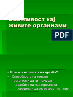 Осетливост кај живите организми... 7мо