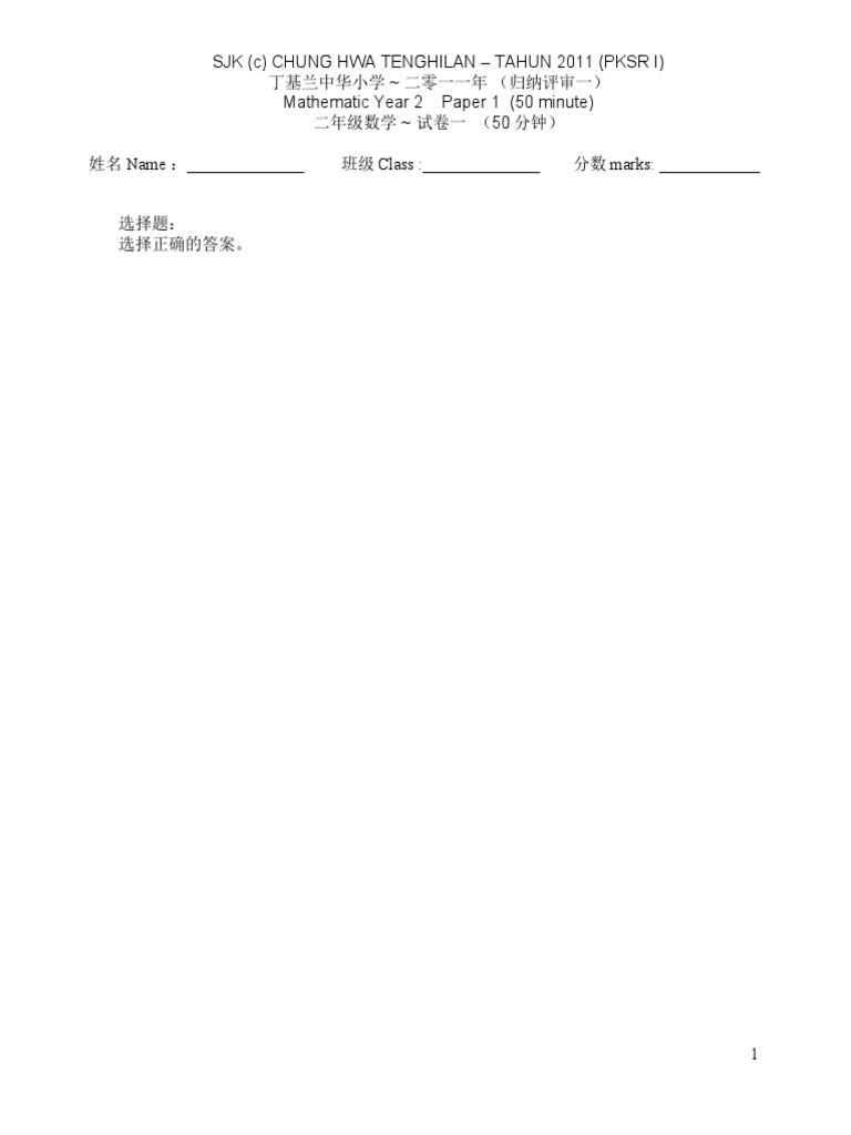 二年级数学评审试卷一