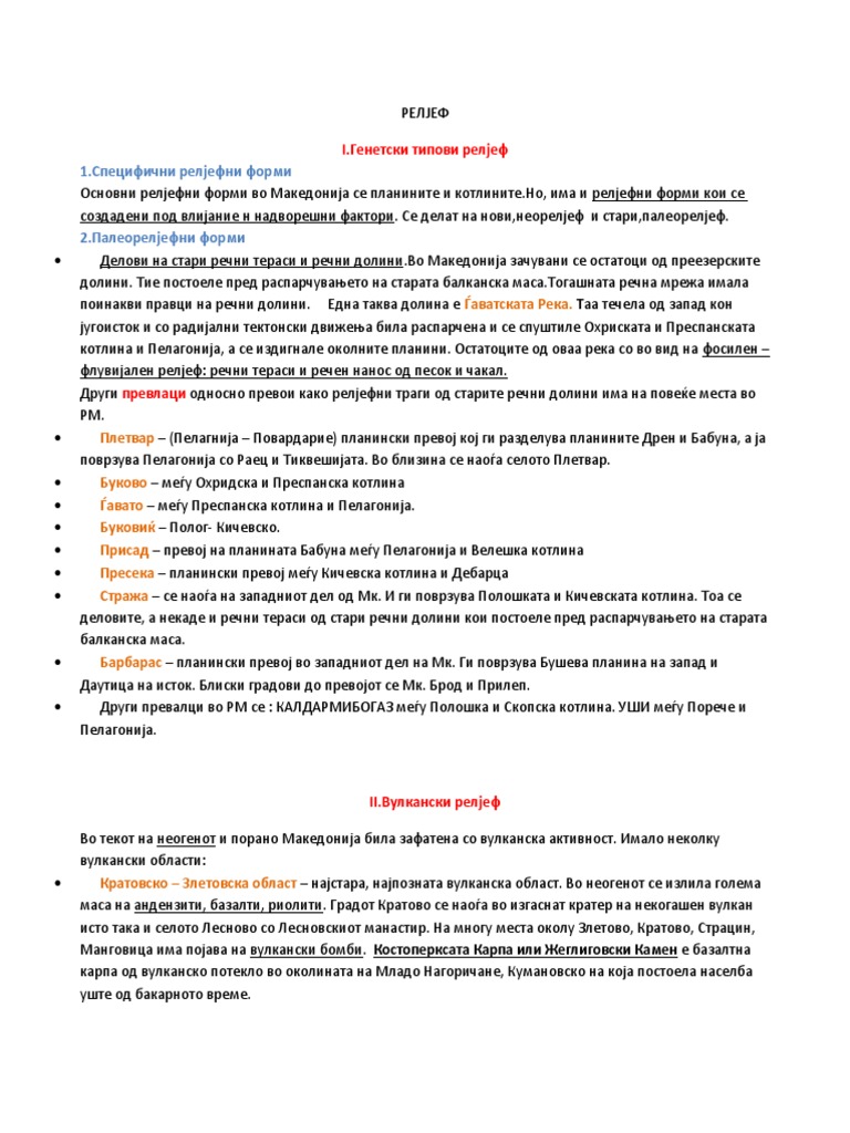РЕЛЈЕФ | PDF
