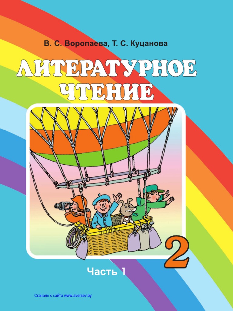 Nio Liter Chtenie 2 1 Rus | PDF