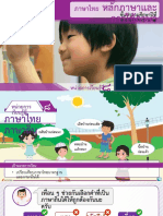 ภาษาไทยหลักภาษาและการใช้ภาษา ป.5 หน่วย8 - ภาษาไทย ภาษาถิ่น
