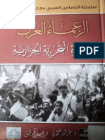 الزعماء العرب والثورة التحريرية الجزائرية لعبد الله مقلاتي وصالح لميش