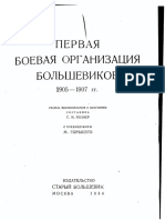 Познер С Первая Боевая Организация Большевиков 1934