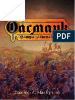 Oathmark - Battles of The Lost Age (Rus)