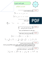 تمارين و حلول تقديم الأعداد الجذرية