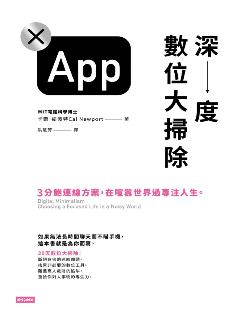 数字极简主义| PDF