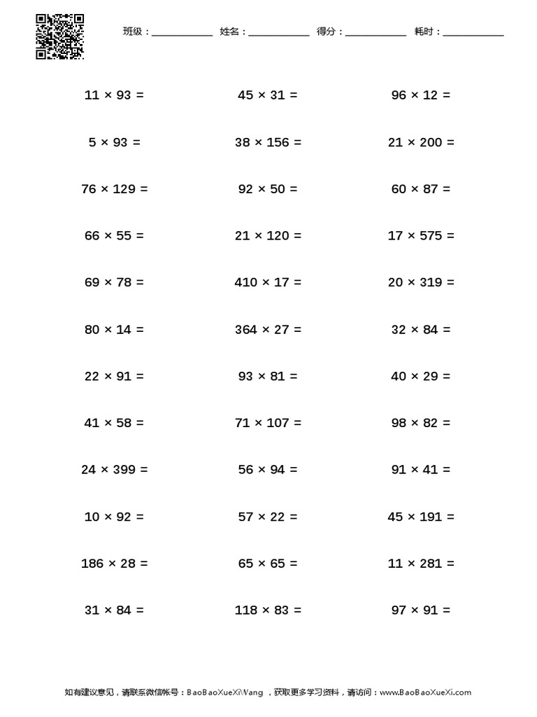 Year 5 Multiplication Practice Worksheet | PDF