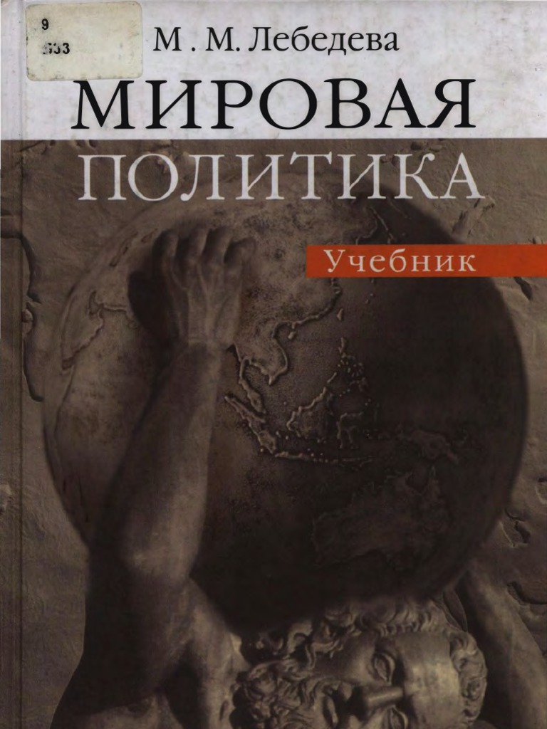 Lebedeva Politika | PDF