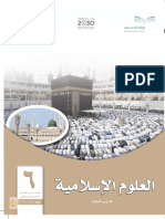 كتاب العلوم الإسلامية ف2