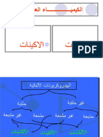 الالكانات والالكينات