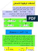 المشتقات الوظيفية للأحماض الكربوكسيلية