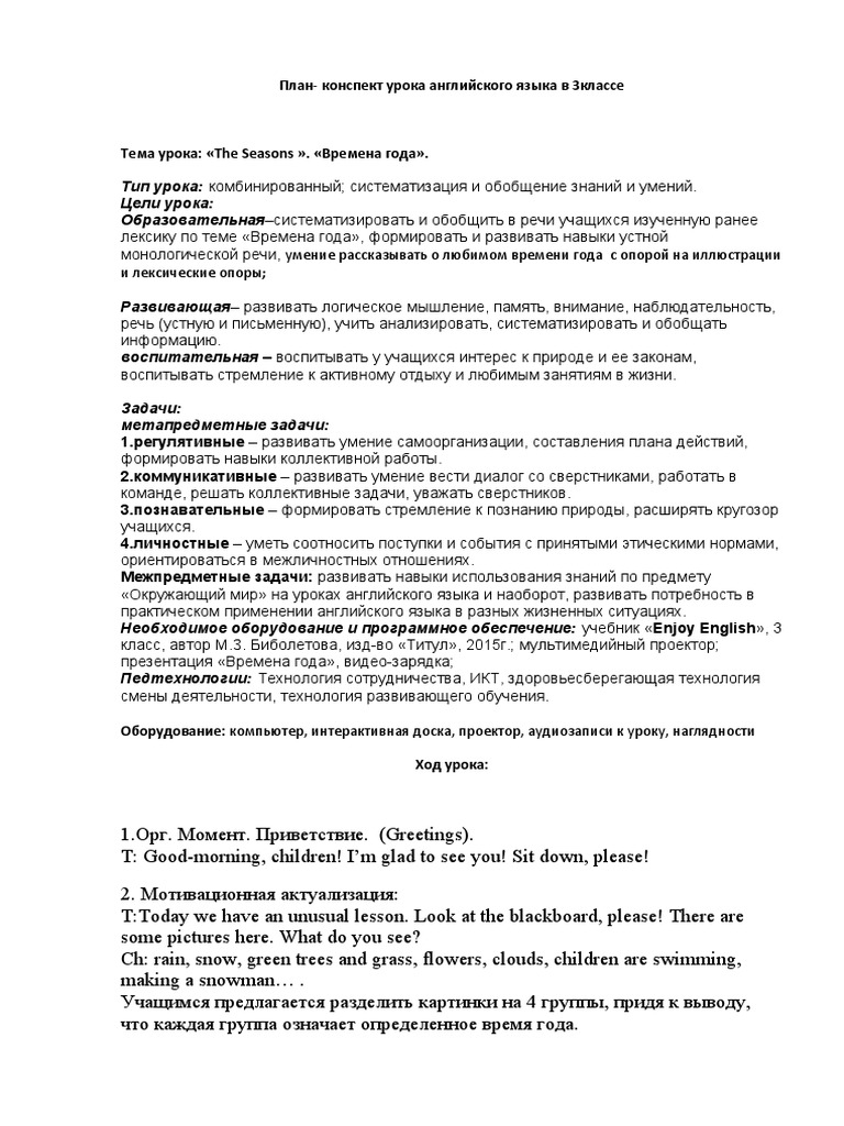 Конспект Уроку 3 Класс | PDF