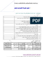 فصل الحركة الاهتزازية والموجات