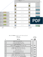 جدول زمنى المول تشطيبات ة