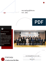 พ.ร.บ วิศวกร ข้อบังคับ ระเบียบและแนวทางการประกอบวิชาชีพ