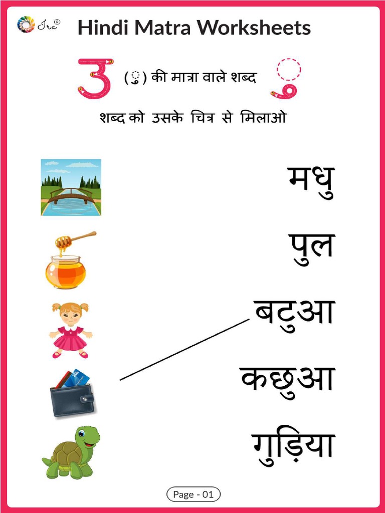 practice worksheet u matra pdf