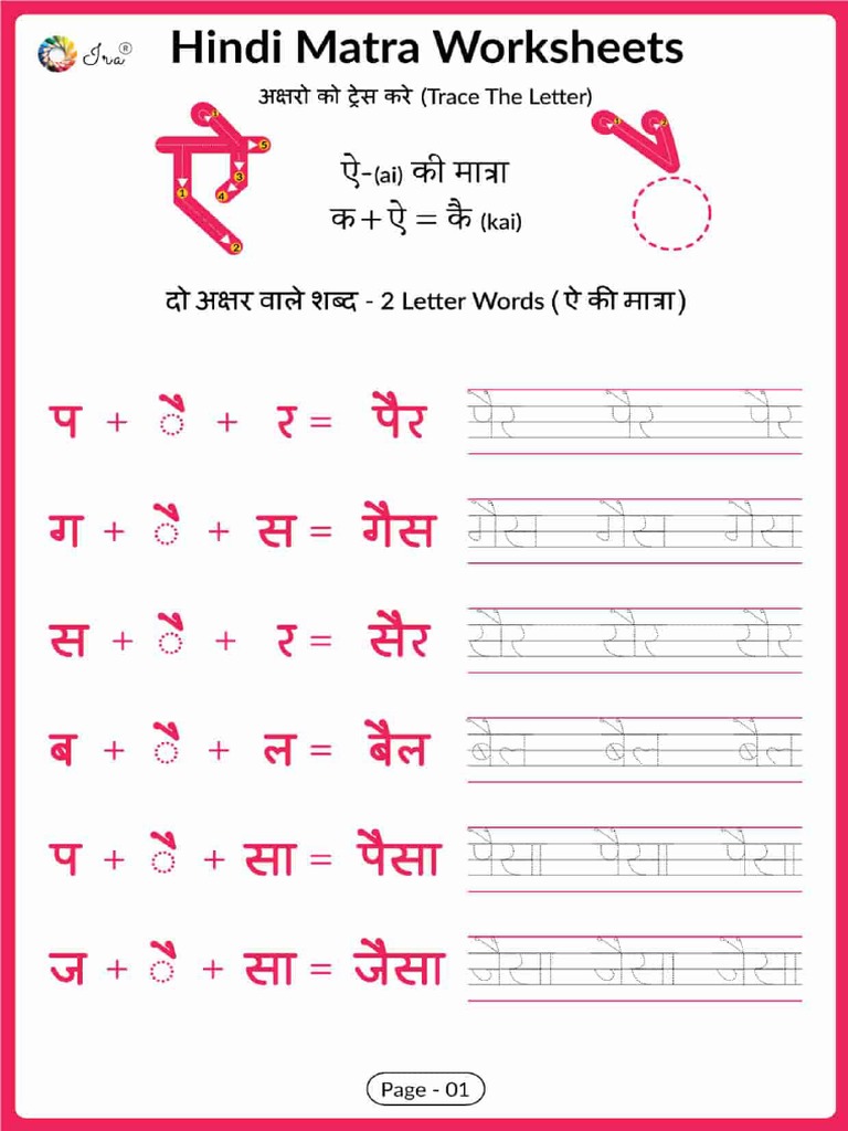 Hindi Matra Worksheet