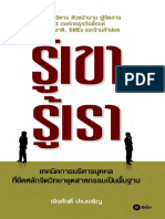 รู้เขา รู้เรา by เริงศักดิ์ ปานเจริญ