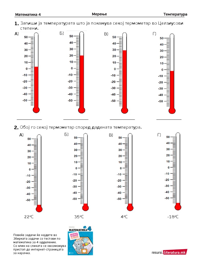Temperatura Za 4 Oddelenie | PDF