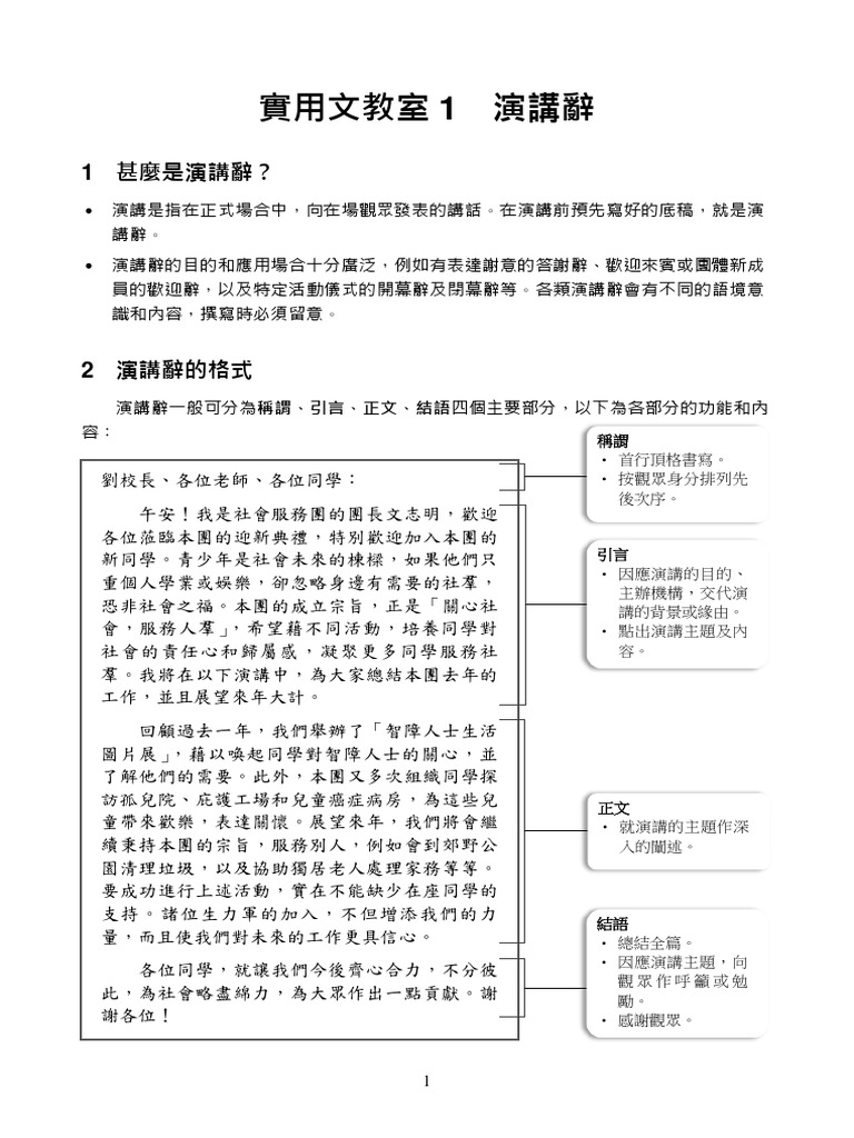 實用寫作- 演講辭| PDF, image size:768x1024