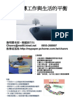 110.11.02 翻轉工作與生活的平衡 詹翔霖老師 喬國旅行社