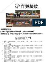 3 D2 團隊合作與績效 正修科大 時尚生活創意設計系 詹翔霖老師