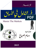 Master - the - markets-Arabic-فن التداول في الاسواق