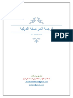 ISO 14001-2015 Arabic.pdf · إصدار ١