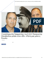 O αναπληρωτής Γραμματέας του Ε.Α.Κ