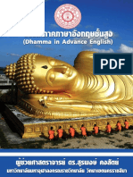 ธรรมะภาคภาษาอังกฤษชั้นสูง