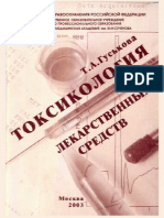 Токсикология ЛС