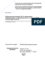 Iaf Md 4-2018 «Обязательный Документ Iaf По Применению Информационно - Коммуникационных Технологий (Икт) в Целях Аудитаоценки»