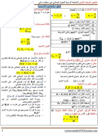 ملخص الوحدة الأولى المتابعة الزمنية لتحول كيميائي في محلول مائي