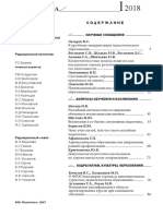 Педагогика №1_2018 