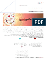 مخطط تسريع التنمية الصناعية 2014-2020 - Ministère de l'Industrie et du Commerce