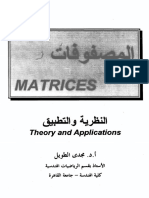 Matricies_ar المصفوفات وتطبيق