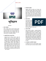 UPSC-IAS-Geology-Optional-Syllabus-Hindi