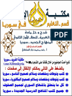 شرح + حل اللغة العربية ـ العاشر سوريا ـ مكتبة الفريد PDF