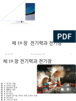 Chap19 - 전기력과 전기장